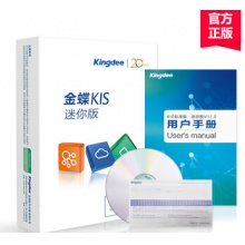 金蝶kingdee 财务软件 KIS迷你版V11.0版本 安全锁加密 会计电脑软件