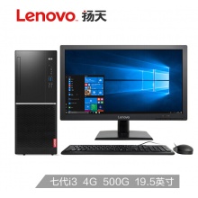 联想（Lenovo）扬天M4900k 台式电脑整机 （i3-7100 4G 500G 集显 千兆网卡 WIN10）19.5英寸