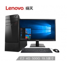 联想（Lenovo）扬天M3900c 商用办公台式电脑整机（ E2-7110 4G 500G 集成显卡 win10 4年上门服务）19.5英寸