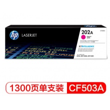 惠普（HP）CF503A 202A品红色硒鼓