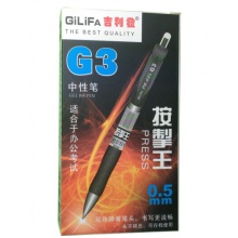 吉利发 G3 按动中性笔0.5MM